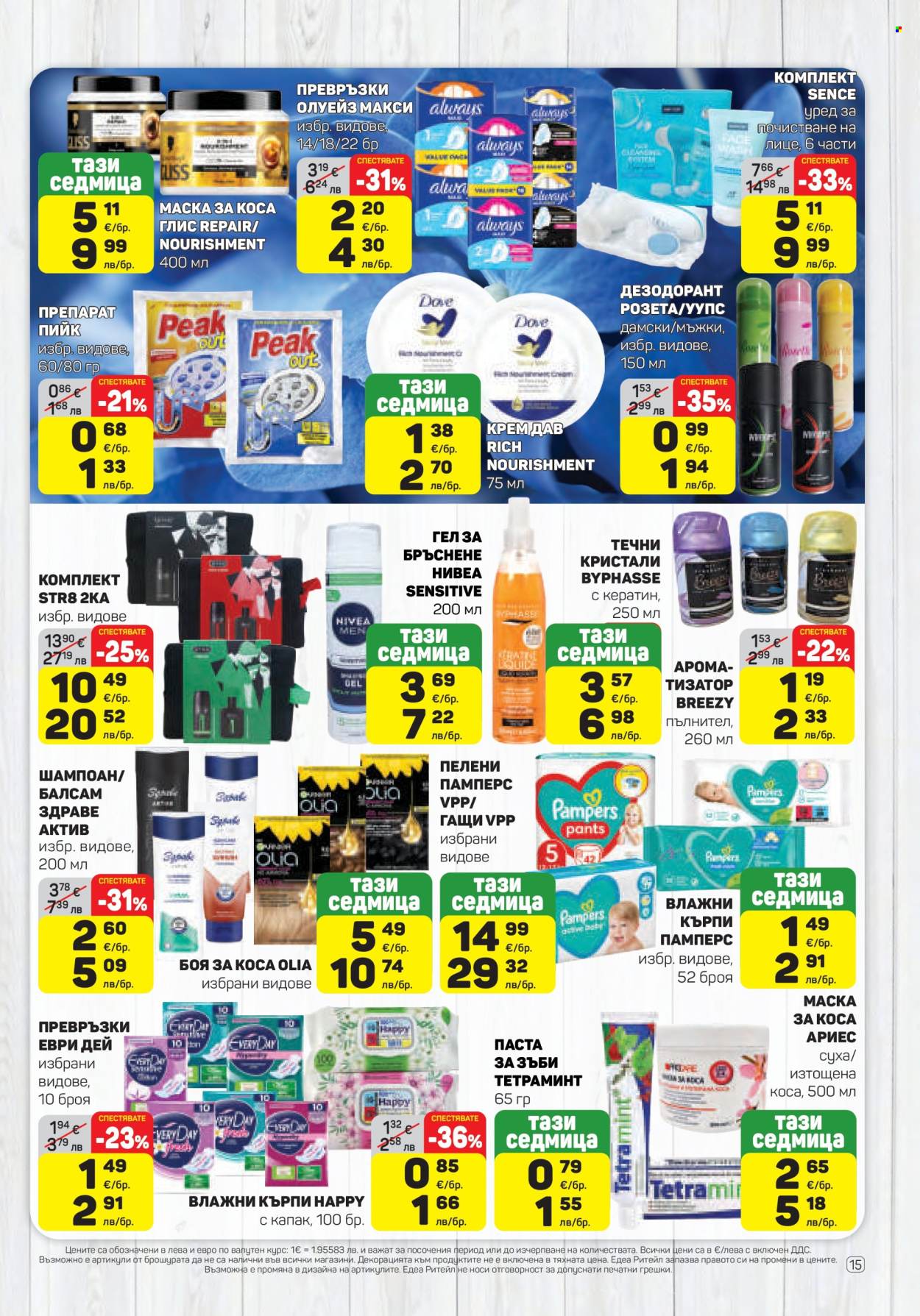 Брошура на ЕДЕА - 19.03.2026 - 25.03.2026. Страница 15