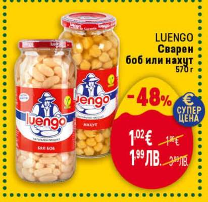 Luengo сварен боб или нахут