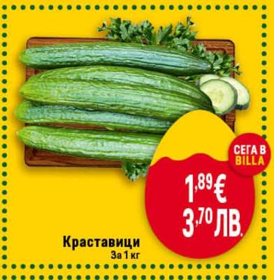 Краставици