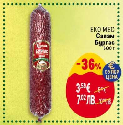 Салам Бургас