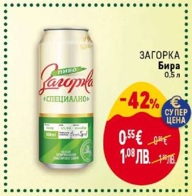 ЗАГОРКА Бира