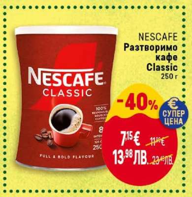 NESCAFE Разтворимо кафе Classic 250 г
