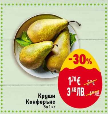 Круши Конференс