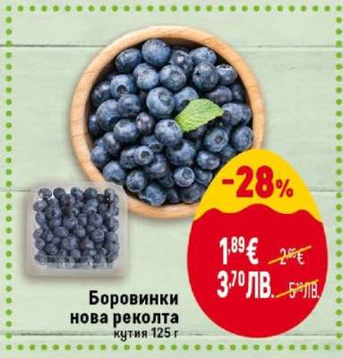 Боровинки нова реколта