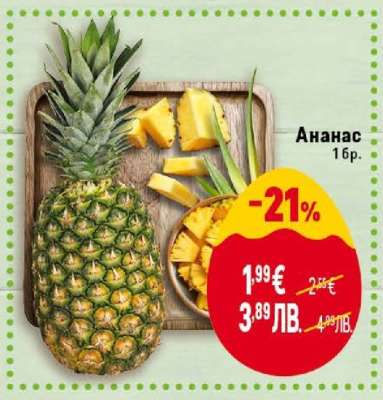 Ананас