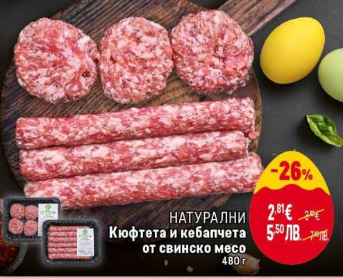 НАТУРАЛНИ Кюфтета и кебапчета от свинско месо