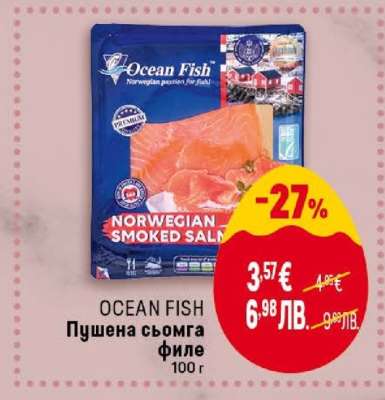 OCEAN FISH Пушена сьомга филе