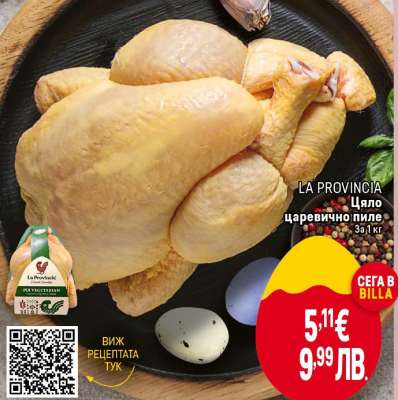 LA PROVINCIA Цяло царевично пиле