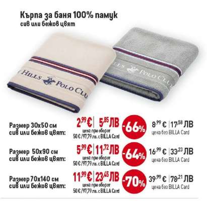 Кърпа за баня 100% памук