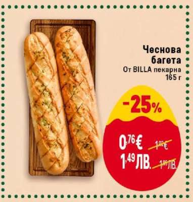 Чеснова багета