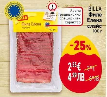 Филе Елена слайс