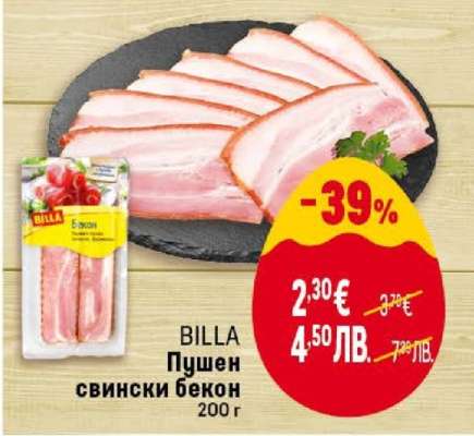 BILLA Пушен свински бекон