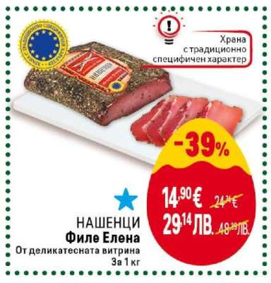 НАШЕНЦИ Филе Елена