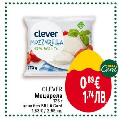 CLEVER Моцарела