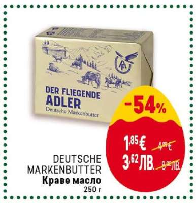 DEUTSCHE MARKENBUTTER