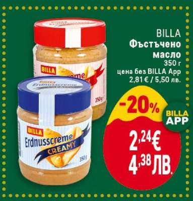 BILLA Фъстъчено масло