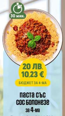 Паста със сос Болонезе