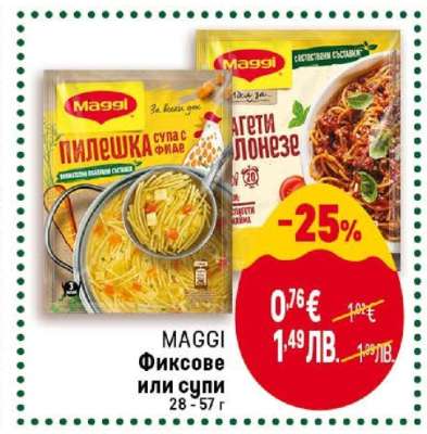 MAGGI Фиксове или супи