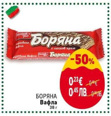 БОРЯНА Вафла