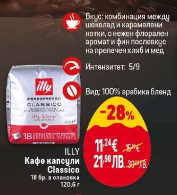 ILLY Кафе капсули Classico