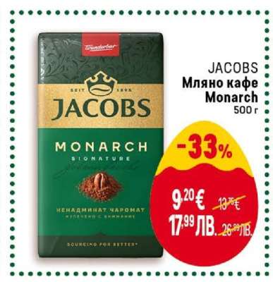 JACOBS Мляно кафе Monarch