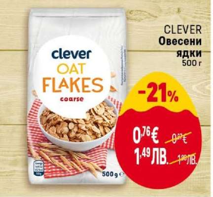 CLEVER Овесени ядки