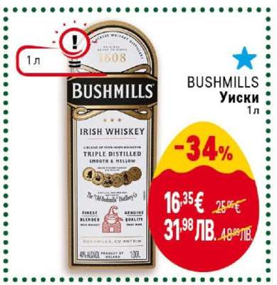 BUSHMILLS Уиски
