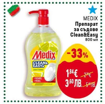 MEDIX Препарат за съдове Clean&Easy