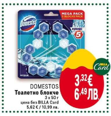 DOMESTOS