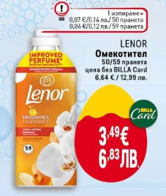 LENOR Омекотител