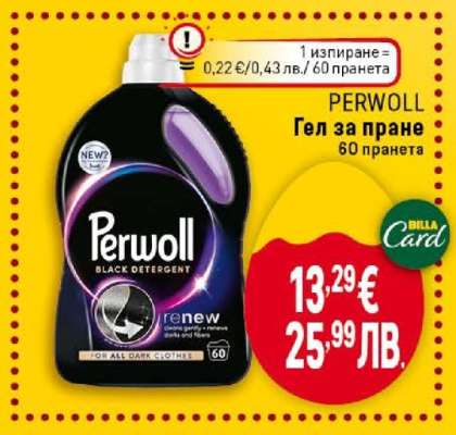 Perwoll