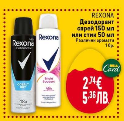 REXONA