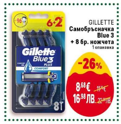 GILLETTE Самобръсначка Blue 3