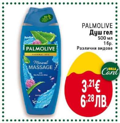 PALMOLIVE Душ гел