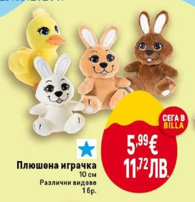 Плюшена играчка