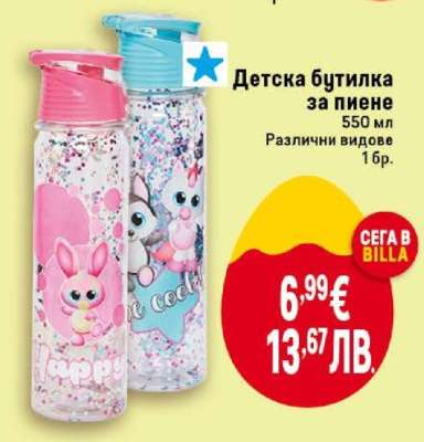 Детска бутилка за пиене