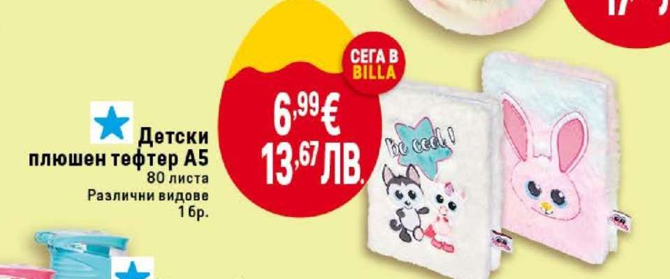 Детски плюшен тефтер A5