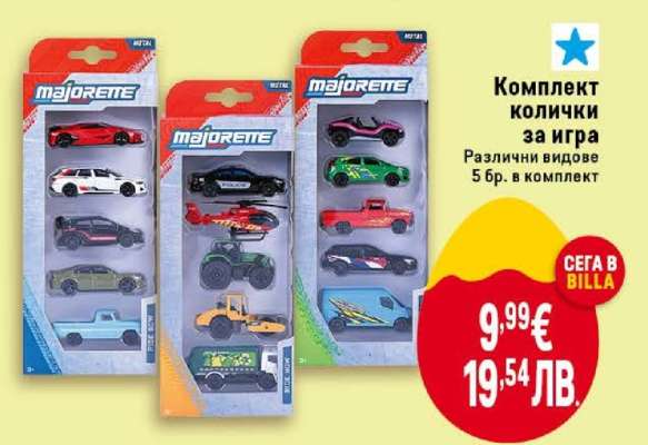 Комплект колички за игра