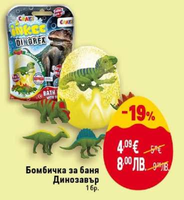 Бомбичка за баня Динозавър