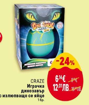CRAZE Играчка динозавър с излюпващо се яйце