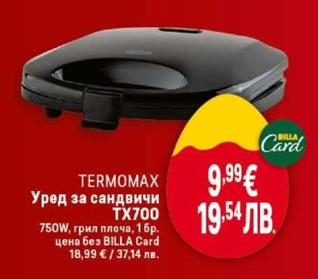 TERMOMAX Уред за сандвичи TX700