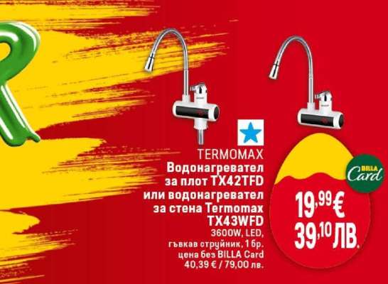 ТЕРМОМАКС Водонагревател