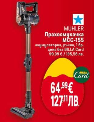 MUHLER Прахосмукачка МСС-155