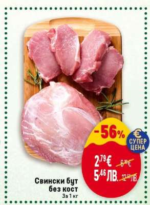 Свински бут без кост