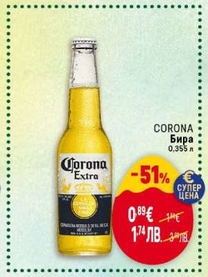 CORONA Бира