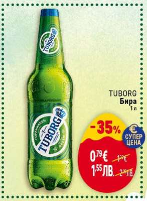 TUBORG Бира