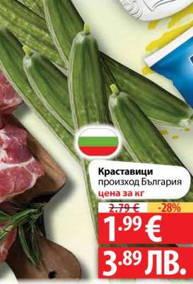 Краставици