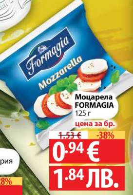 Моцарела FORMAGIA
