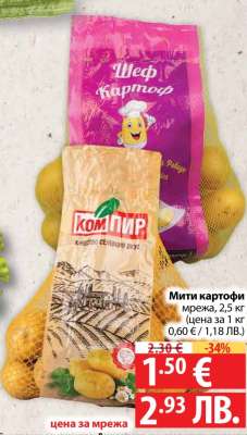 Мити картофи