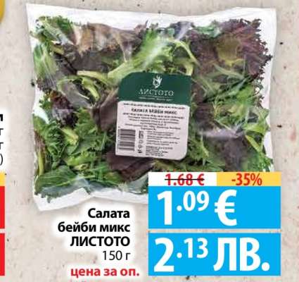 Салата бейби микс ЛИСТОТО